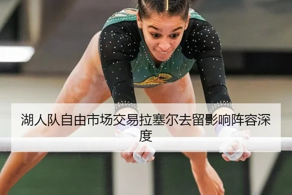 hu-ren-dui-zi-you-shi-chang-jiao-yi-la-sai-er-qu-liu-ying-xiang-zhen-rong-shen-du-2-481.jpg